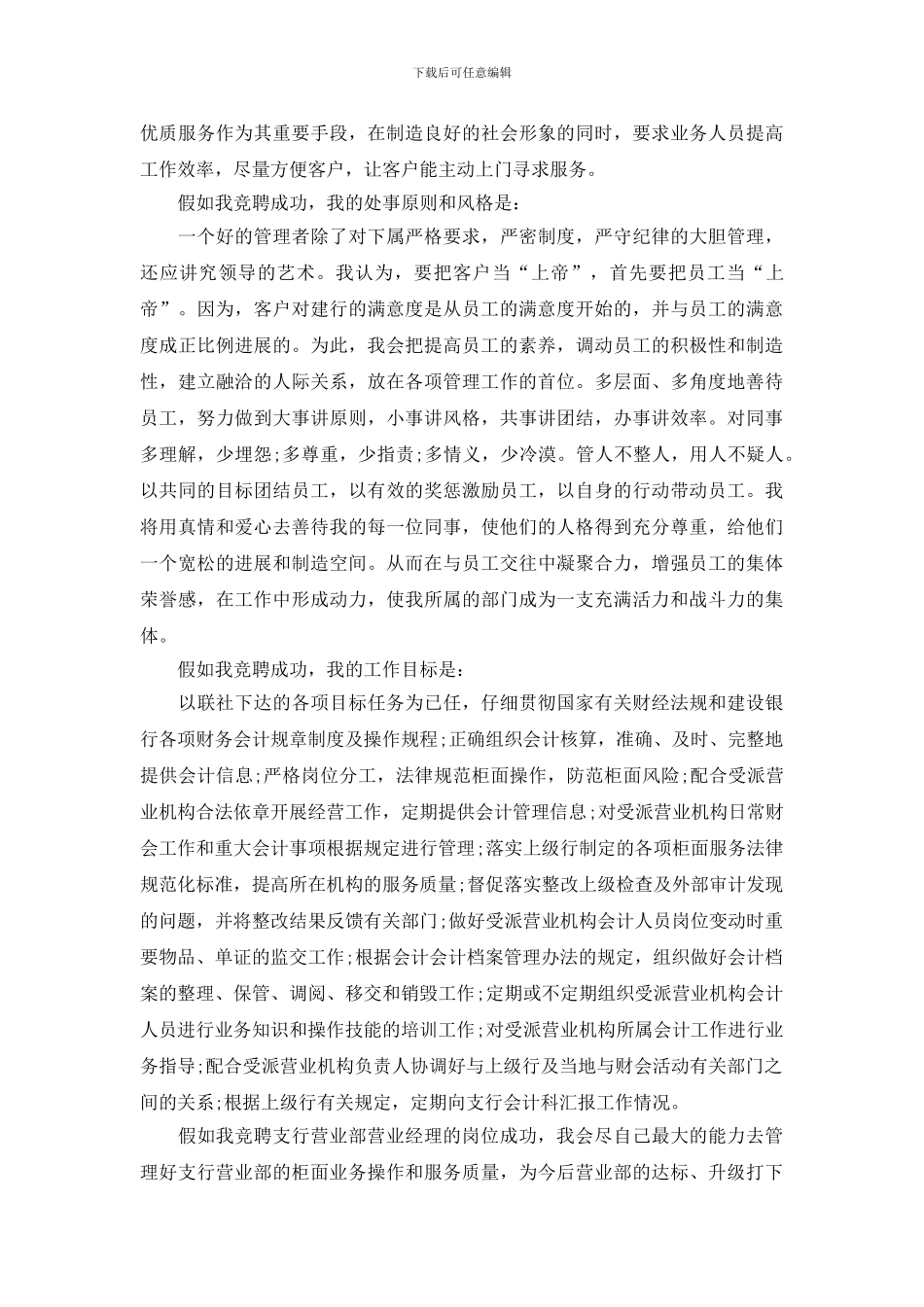 信用社营业部经理竞聘演讲稿_第2页