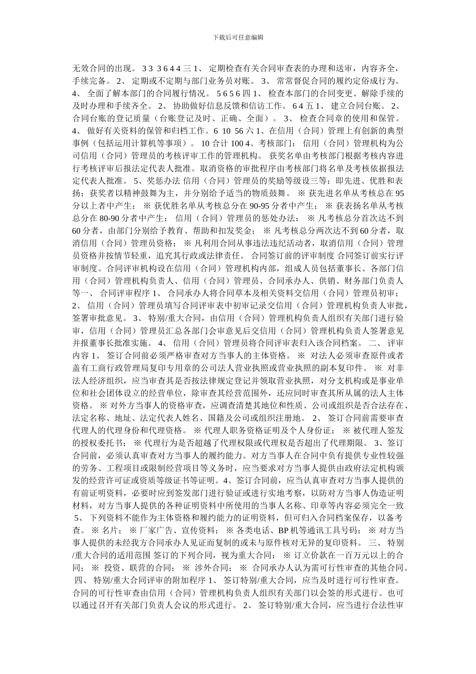 信用管理机构、人员岗位责任制度_第2页