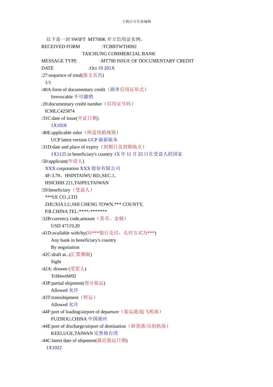 信用证主要条款-翻译P132_第1页
