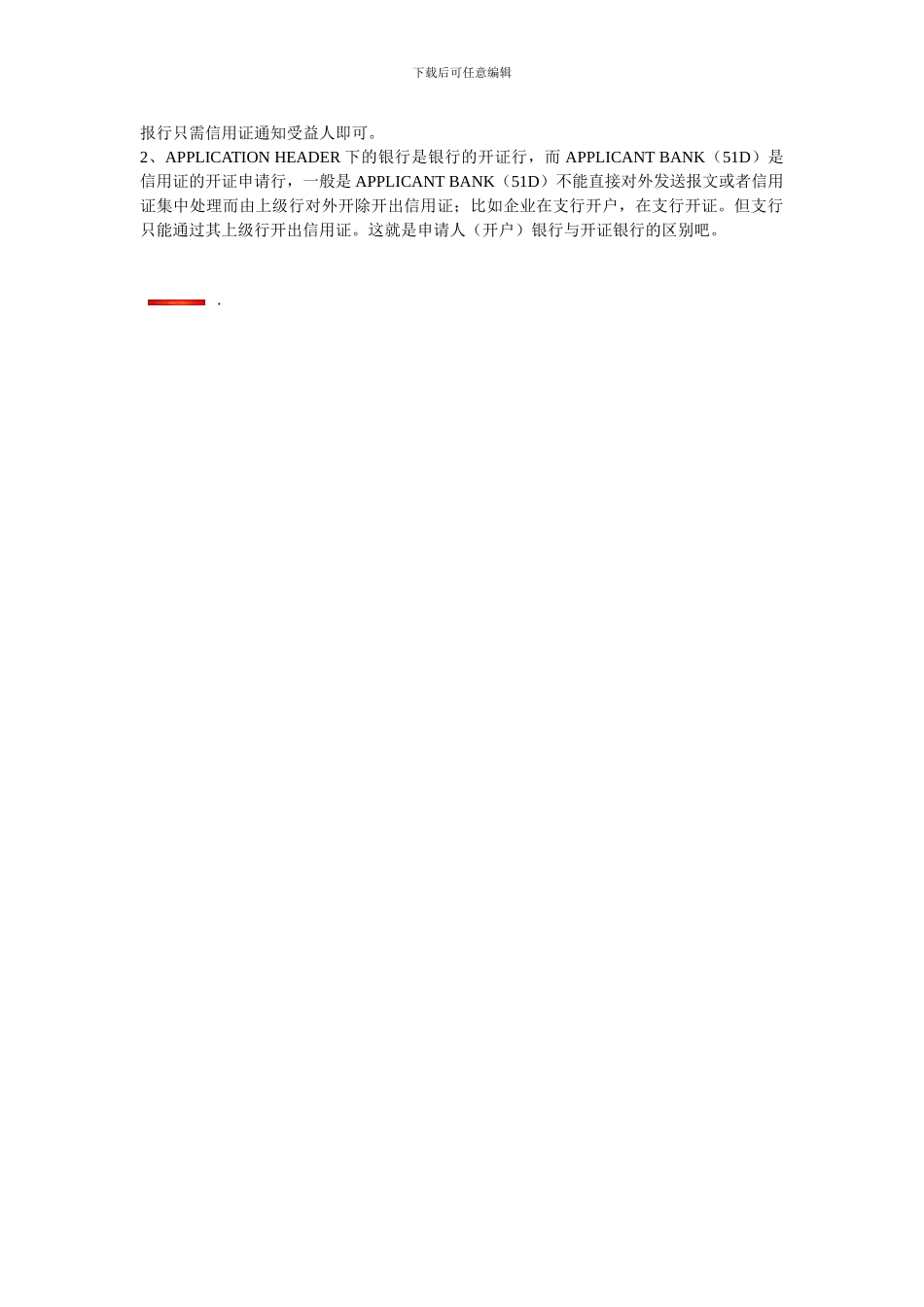 信用证主要条款-翻译P132_第3页