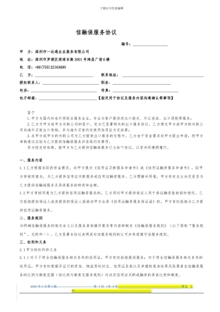 信融保融资服务协议-模板--20240512
