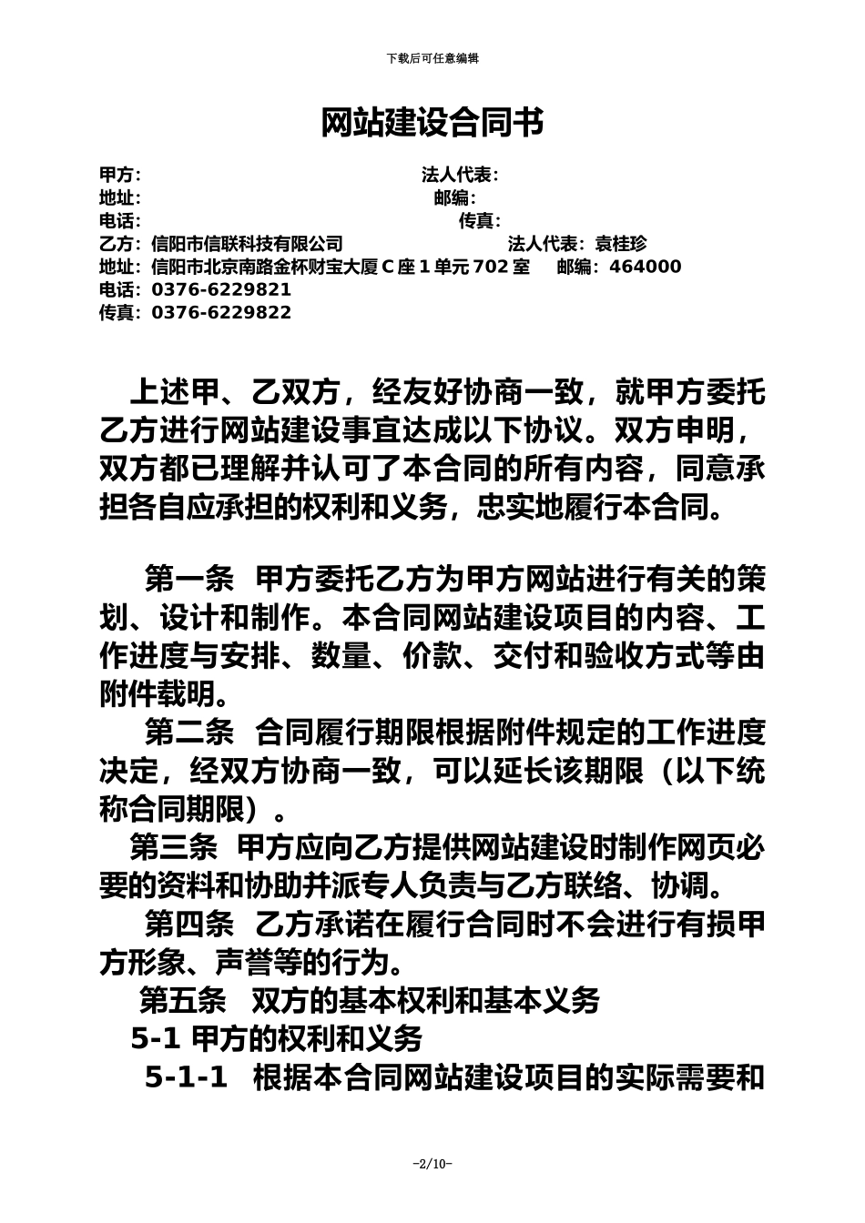 信联科技网站建设合同最新_第2页