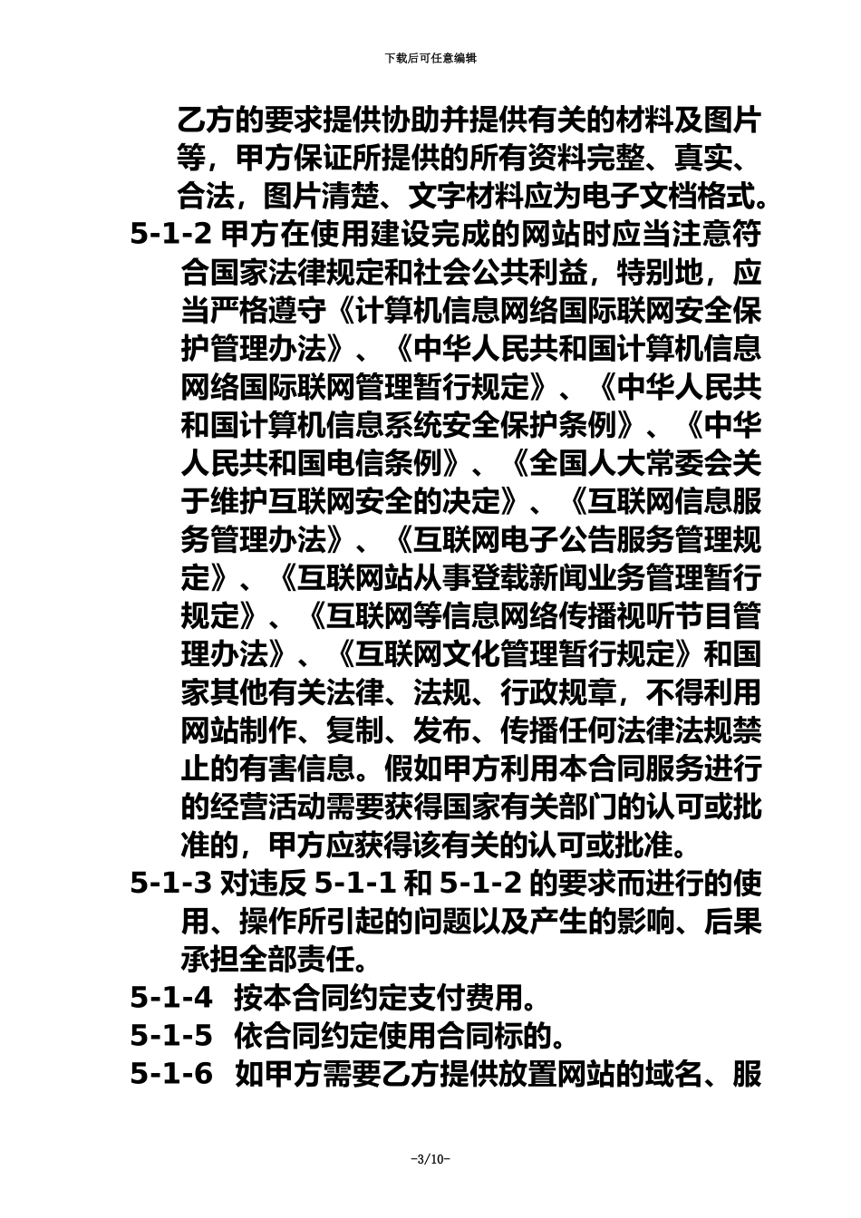 信联科技网站建设合同最新_第3页