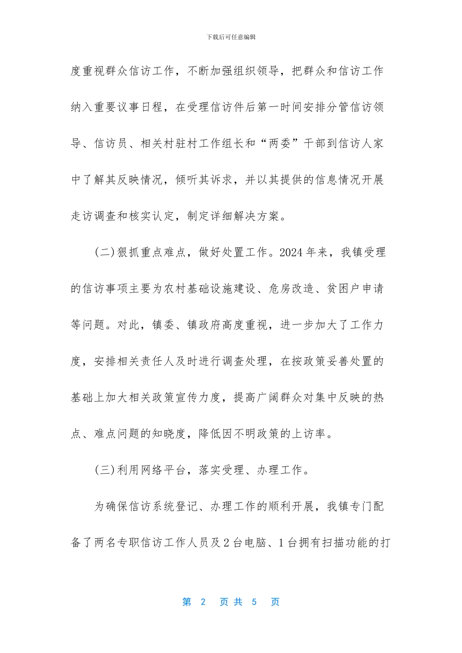 信访事项自查报告-_第2页