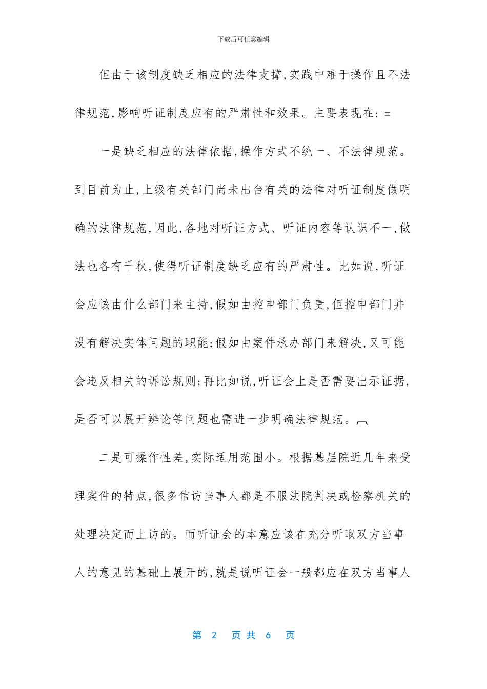 信访听证申请书_第2页