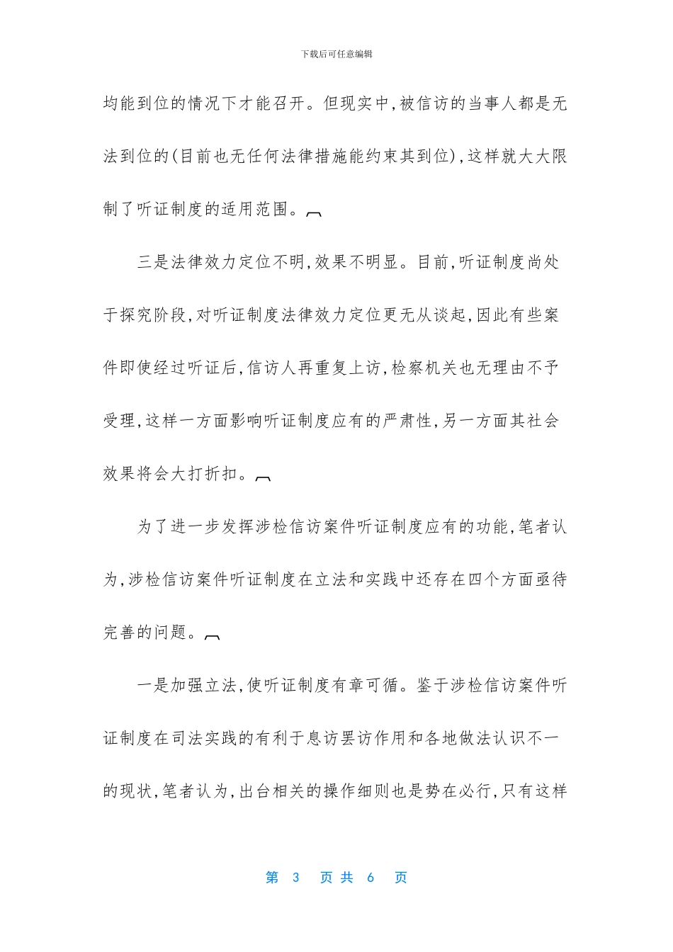 信访听证申请书_第3页