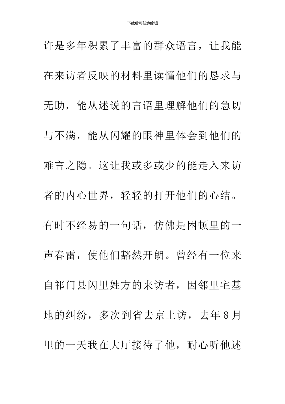 信访局挂职工作心得体会_第2页