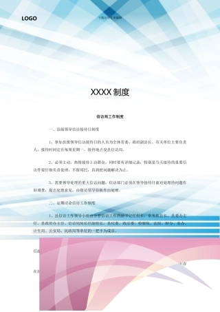 信访局工作制度