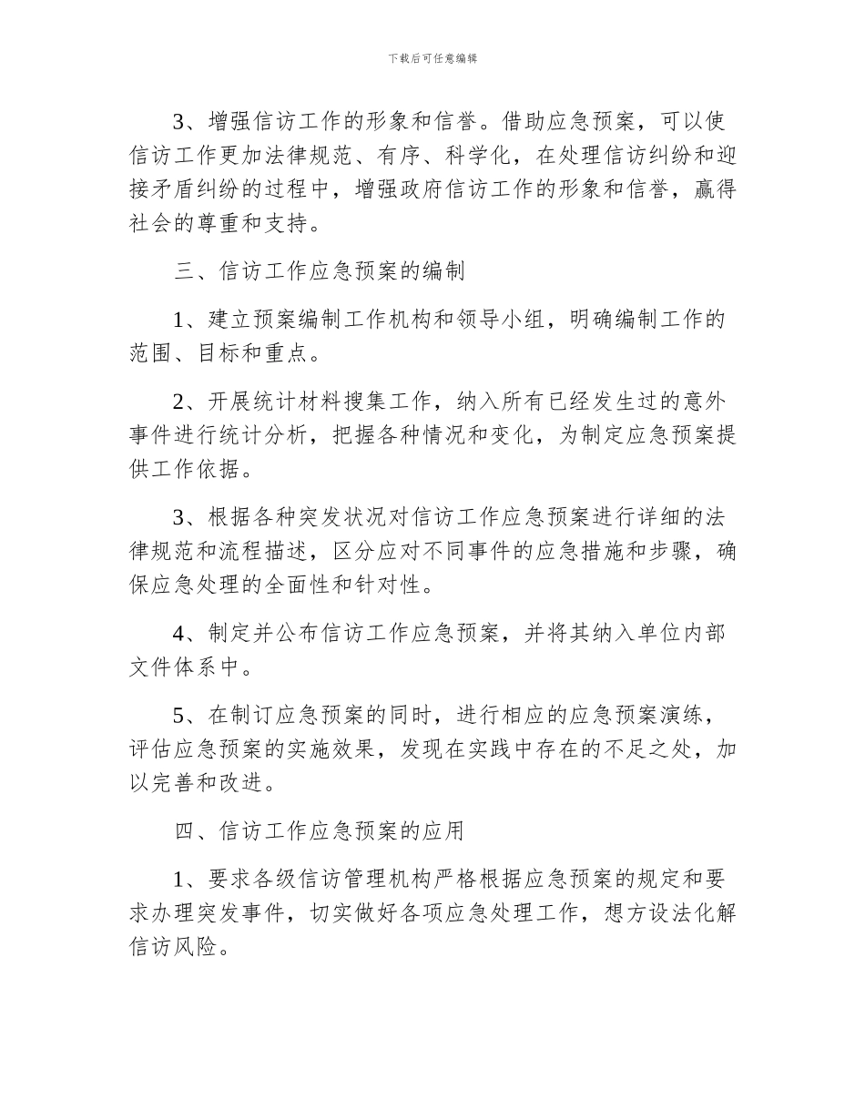 信访工作应急预案_第2页