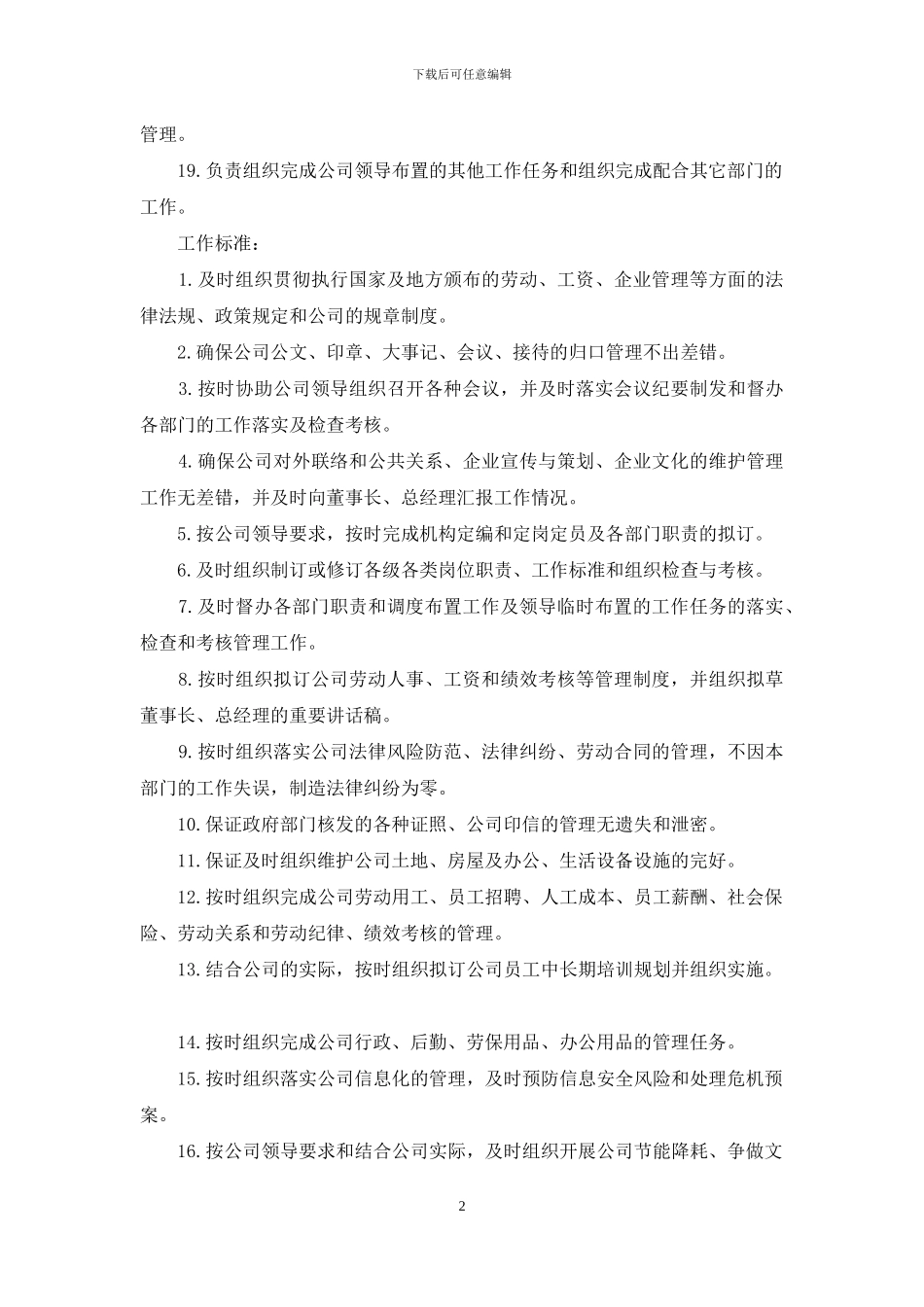 信访工作岗位职责及工作标准_第2页