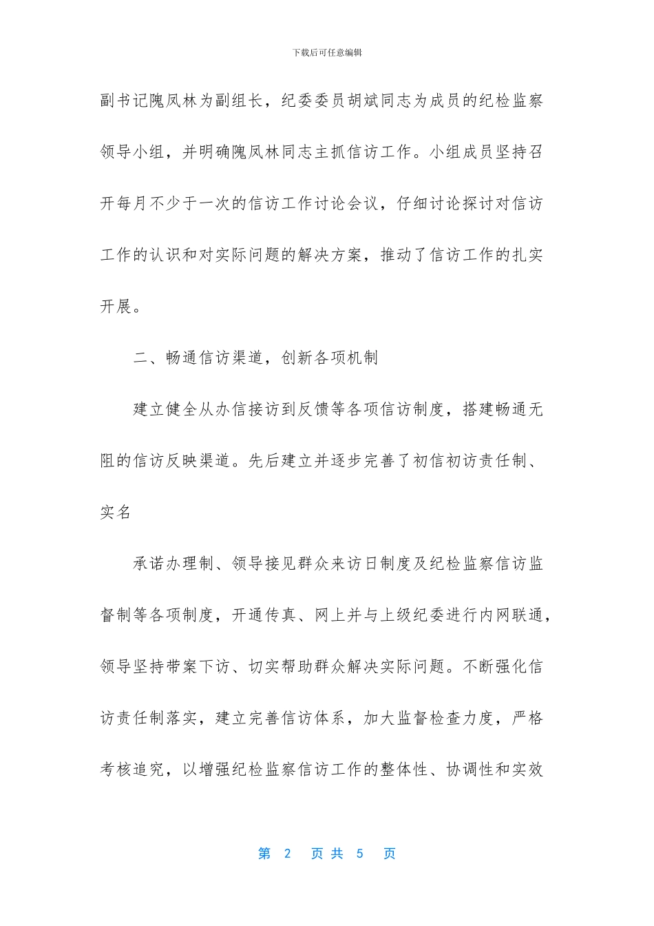 信访工作汇报制度_第2页