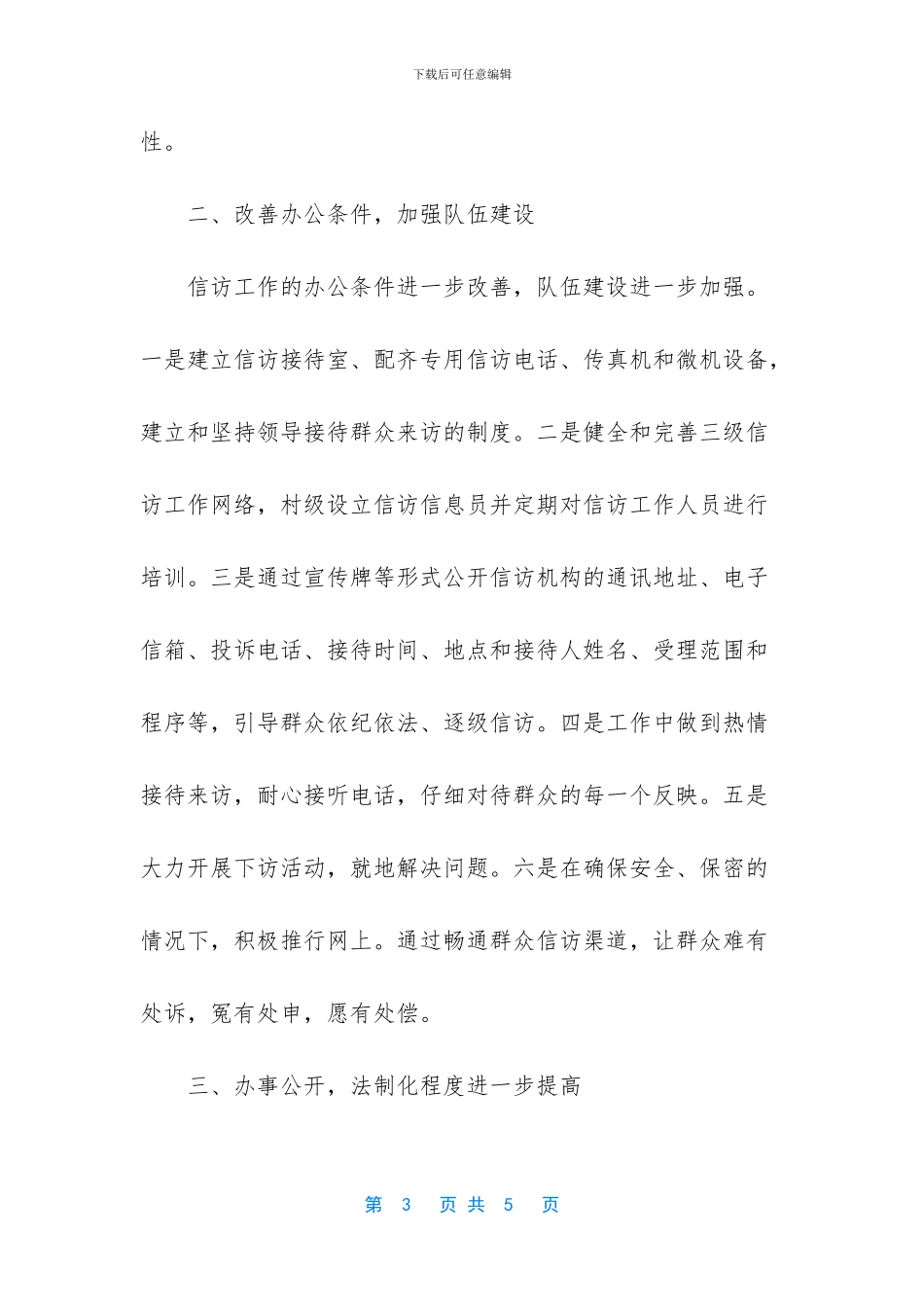 信访工作汇报制度_第3页