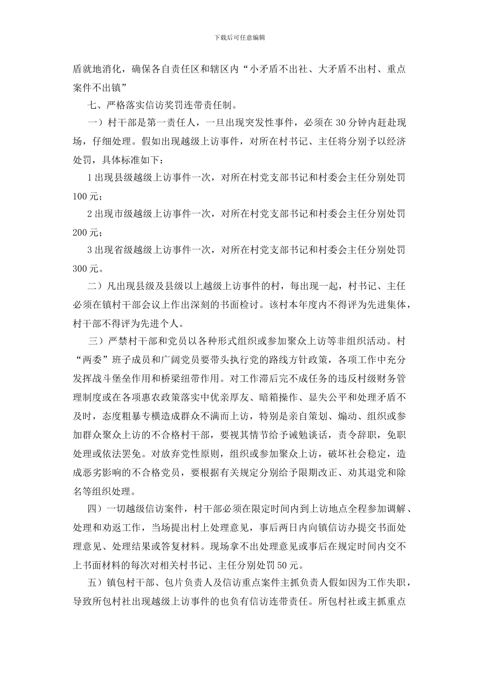 信访接待管理规章制度_第2页