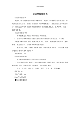 信访授权委托书