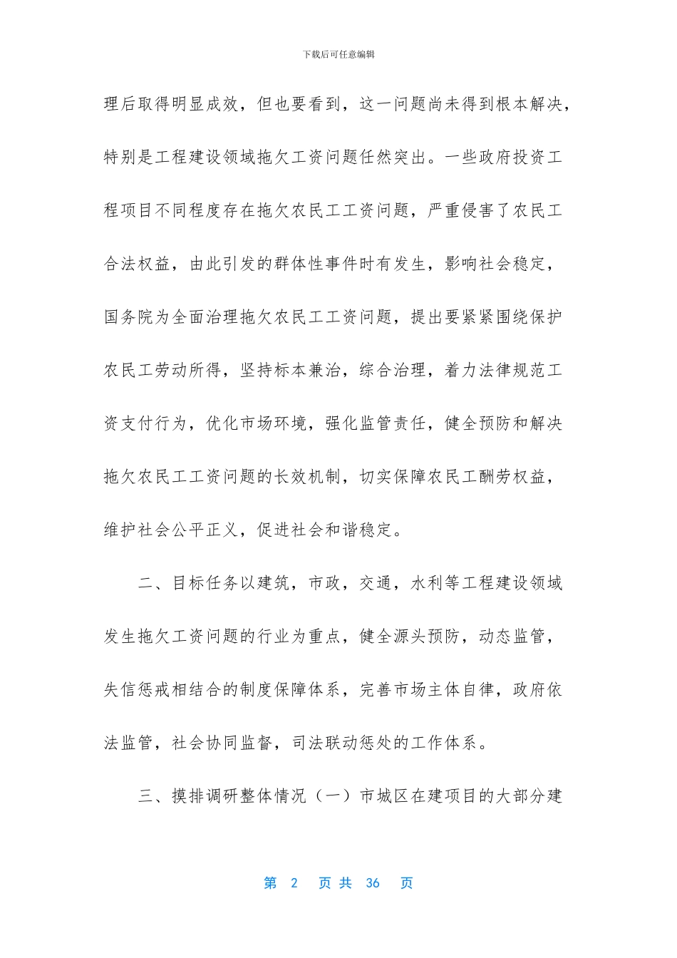 信访调研报告_第2页