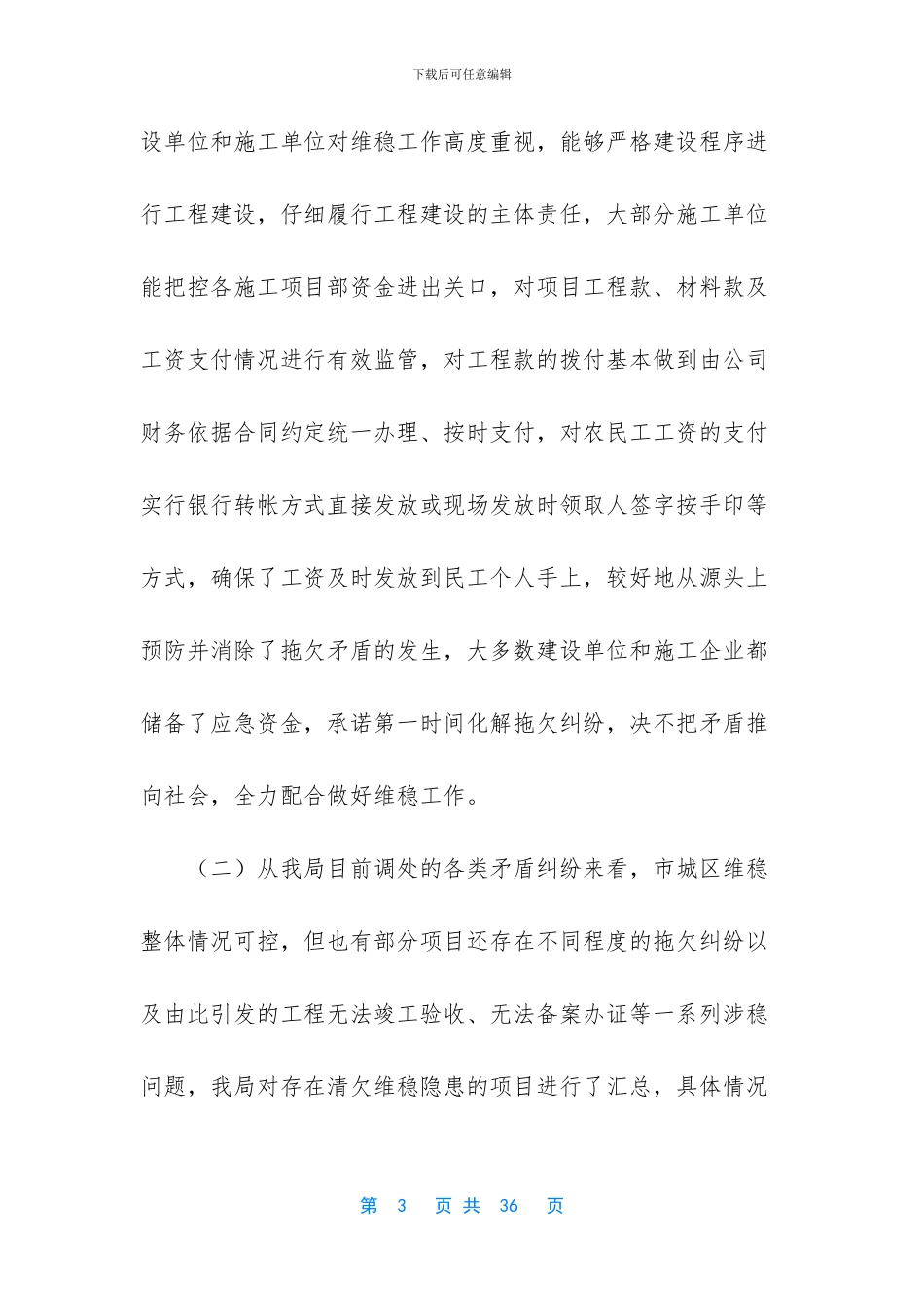 信访调研报告_第3页