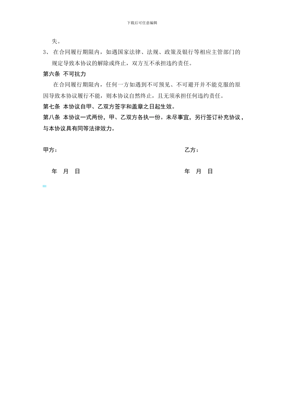 信贷信息服务合作协议书_第2页