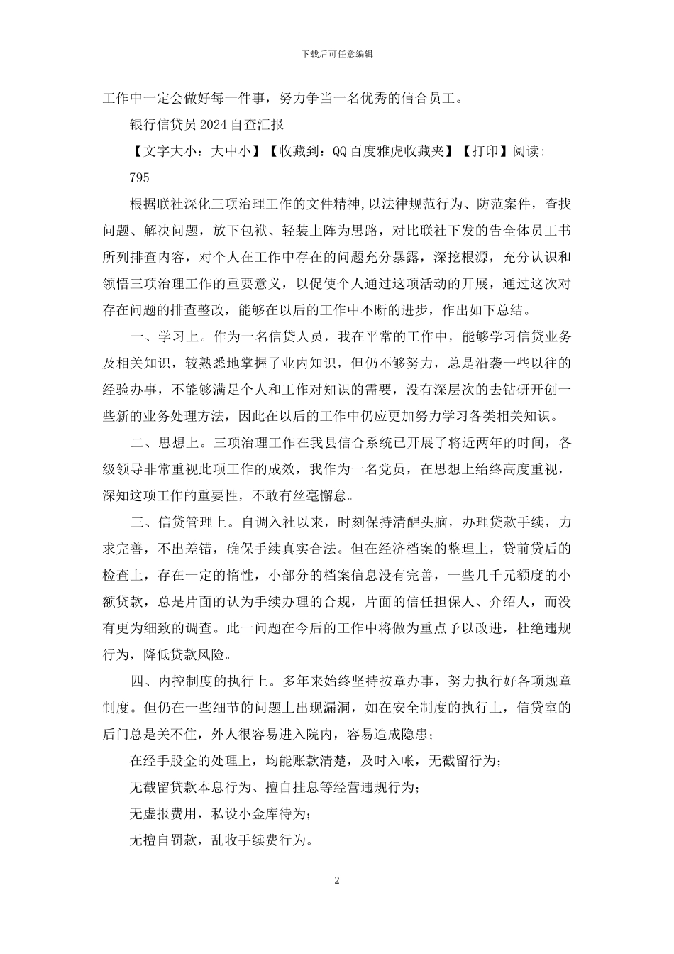 信贷人员自查报告_第2页