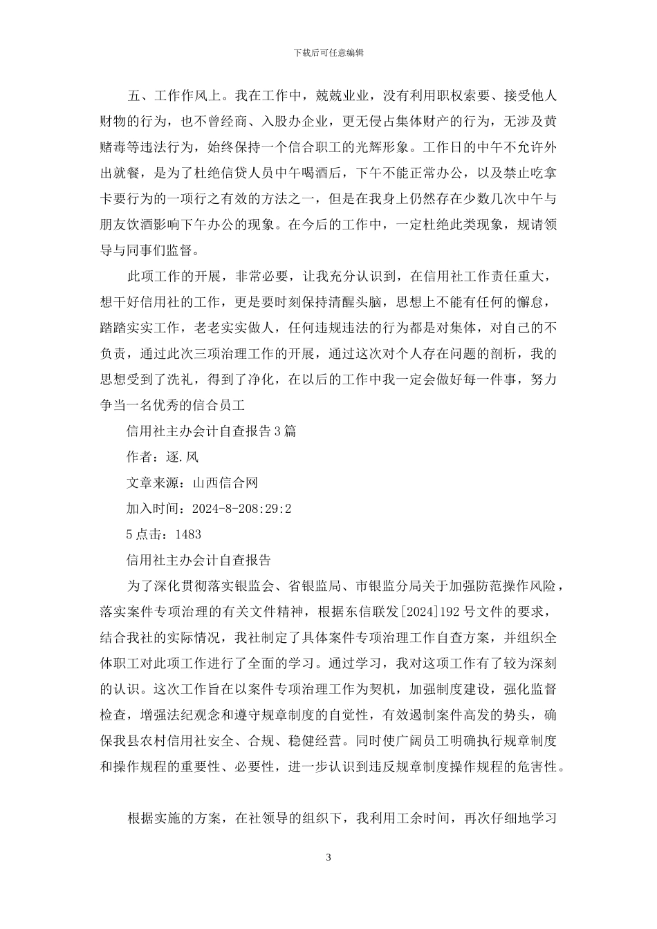 信贷人员自查报告_第3页