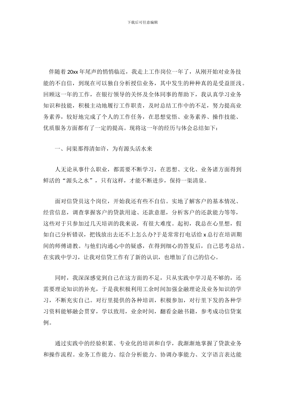 信贷员2024年工作总结范文_第2页