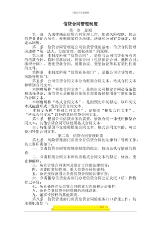 信贷合同管理暂行办法