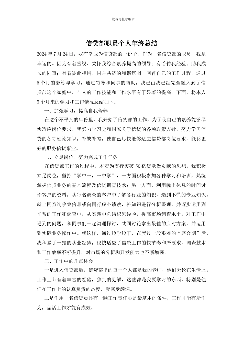 信贷部职员个人年终总结_第1页