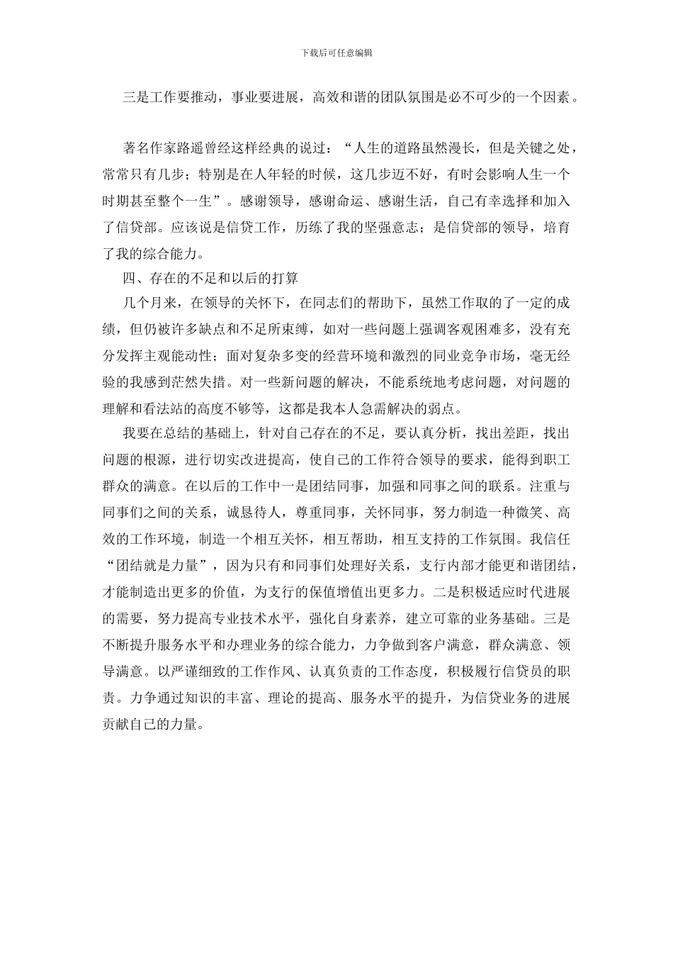 信贷部职员个人年终总结_第2页