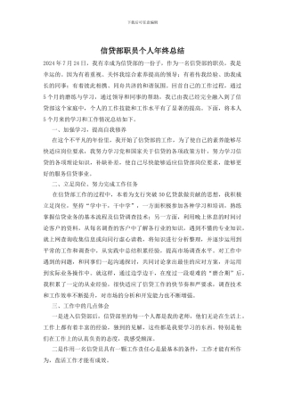 信贷部职员个人年终总结