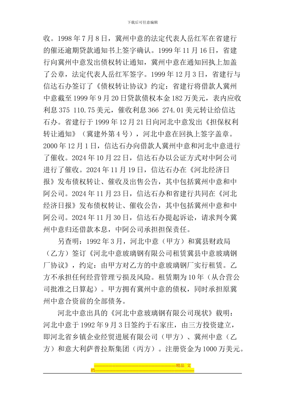 信达公司石家庄办事处与中阿公司等借款担保合同纠纷案_第3页