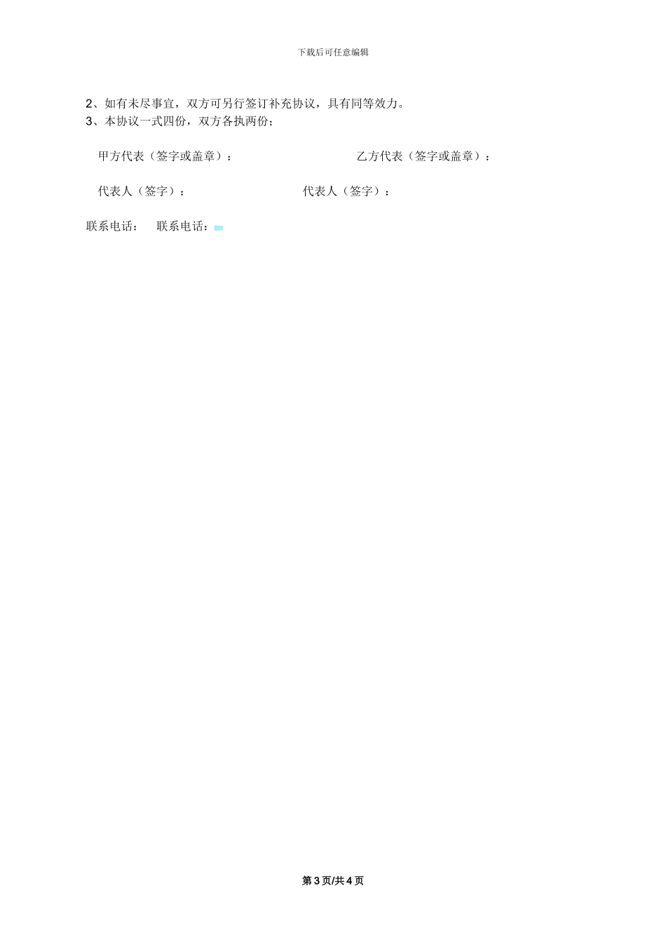 信阳龙都商业项目合作协议_第3页