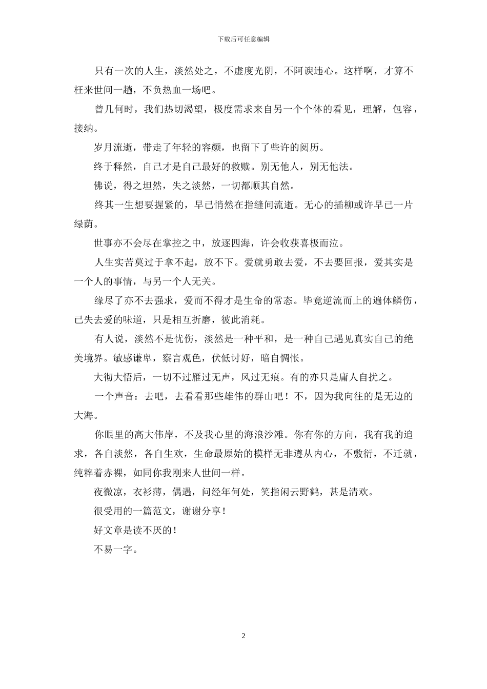 修一颗淡然之心-邂逅最真自己_第2页