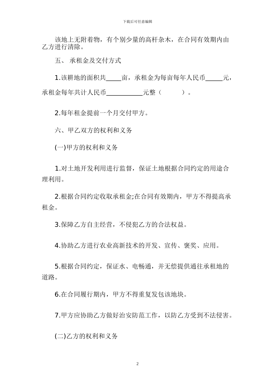 修改--土地租赁合同_第2页