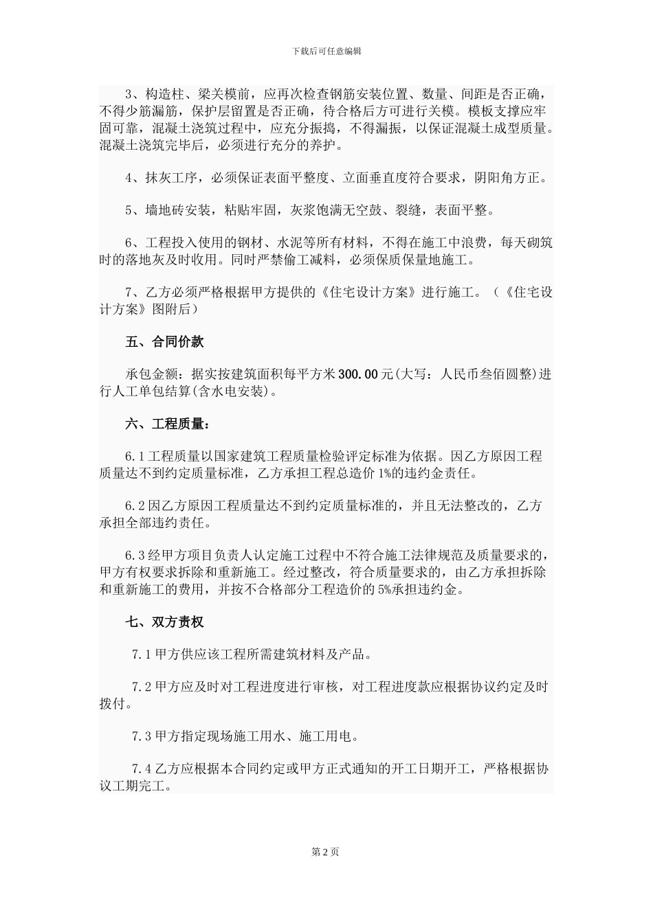 修建房屋合同书_第2页