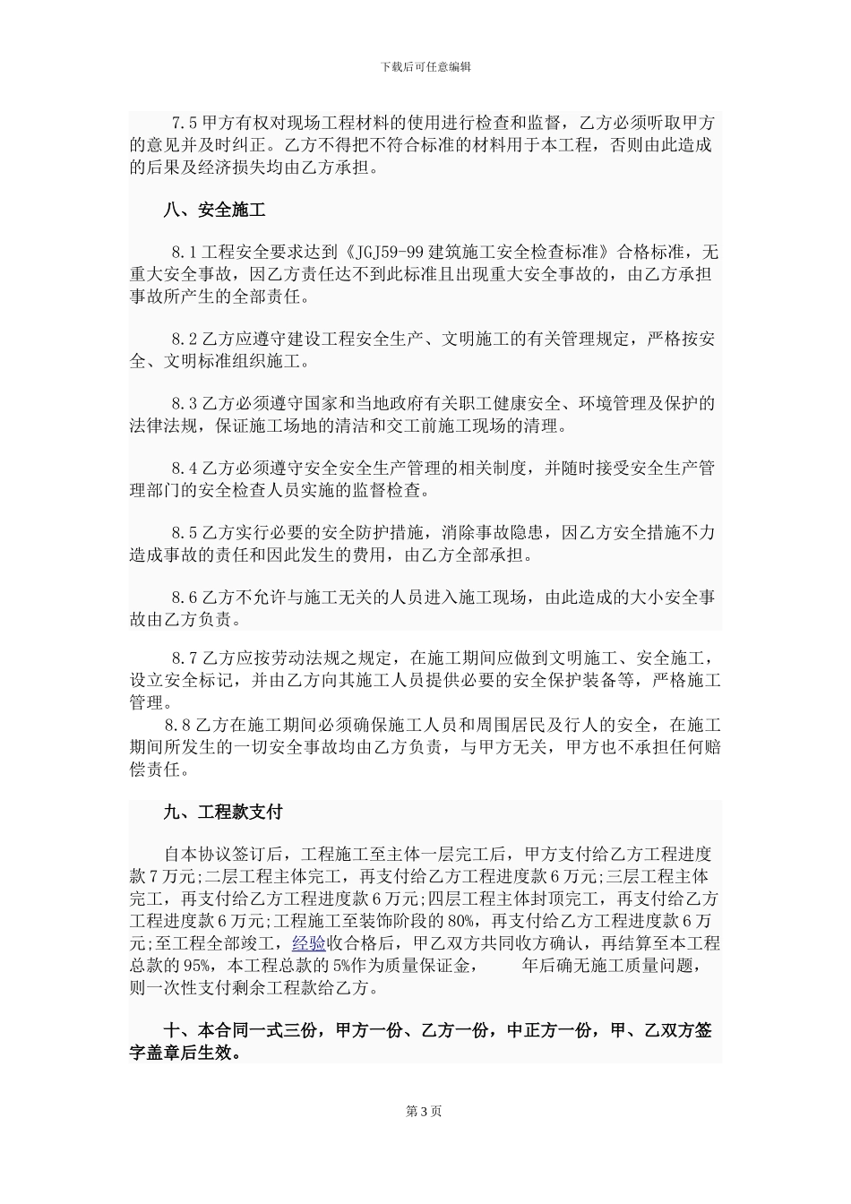 修建房屋合同书_第3页