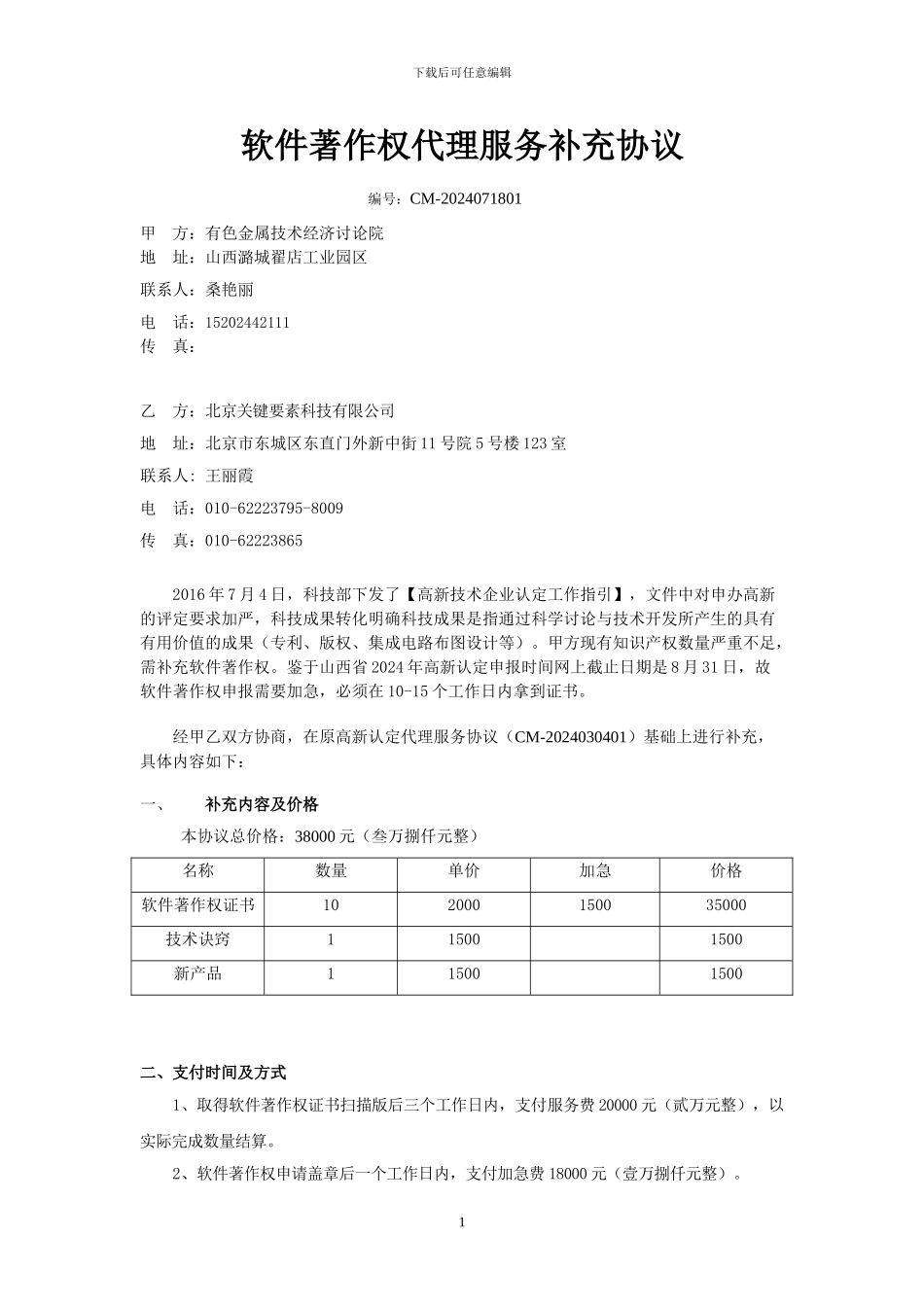 修改前软著服务补充合同-V1_第1页