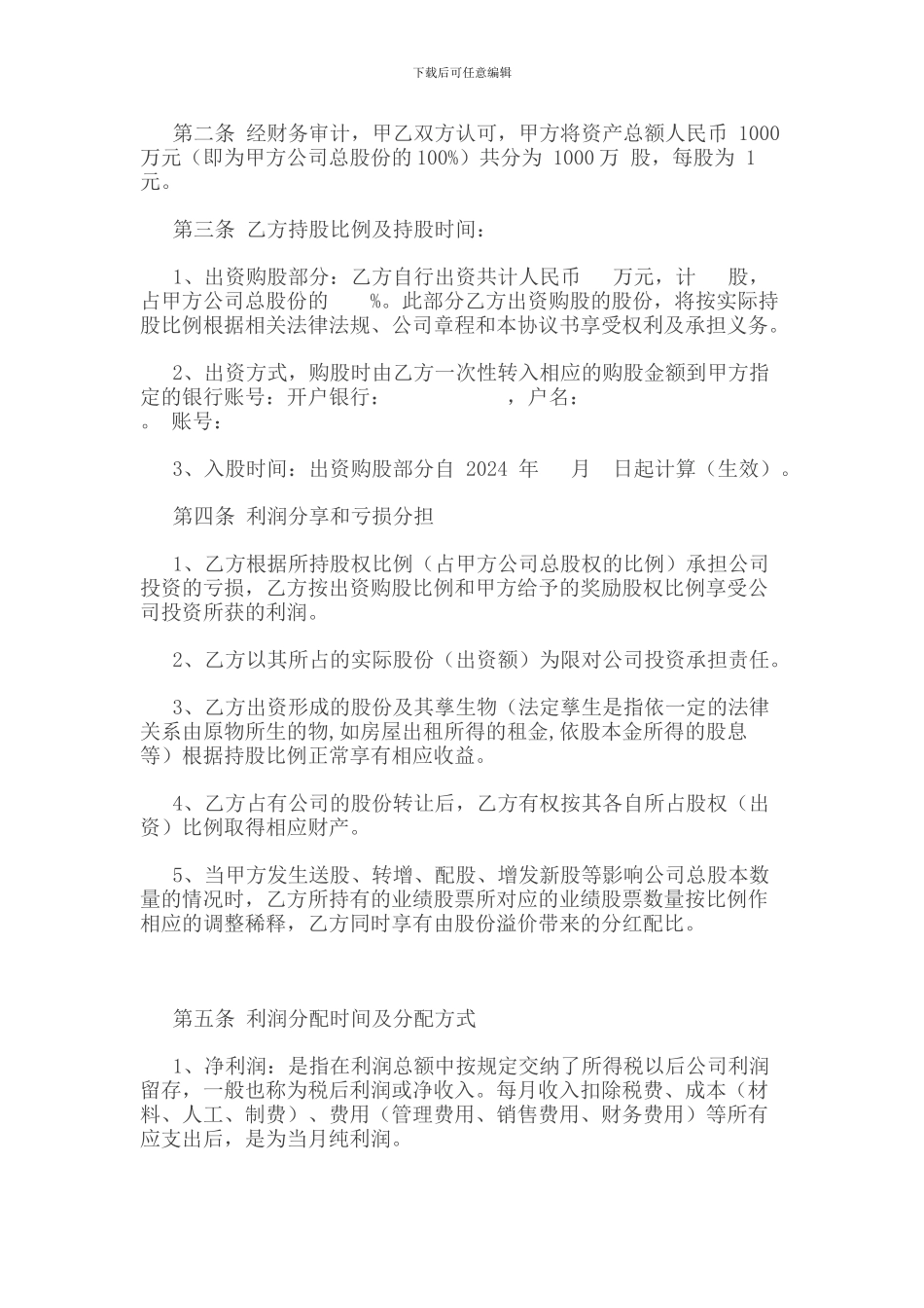 修改版股权认购协议_第2页