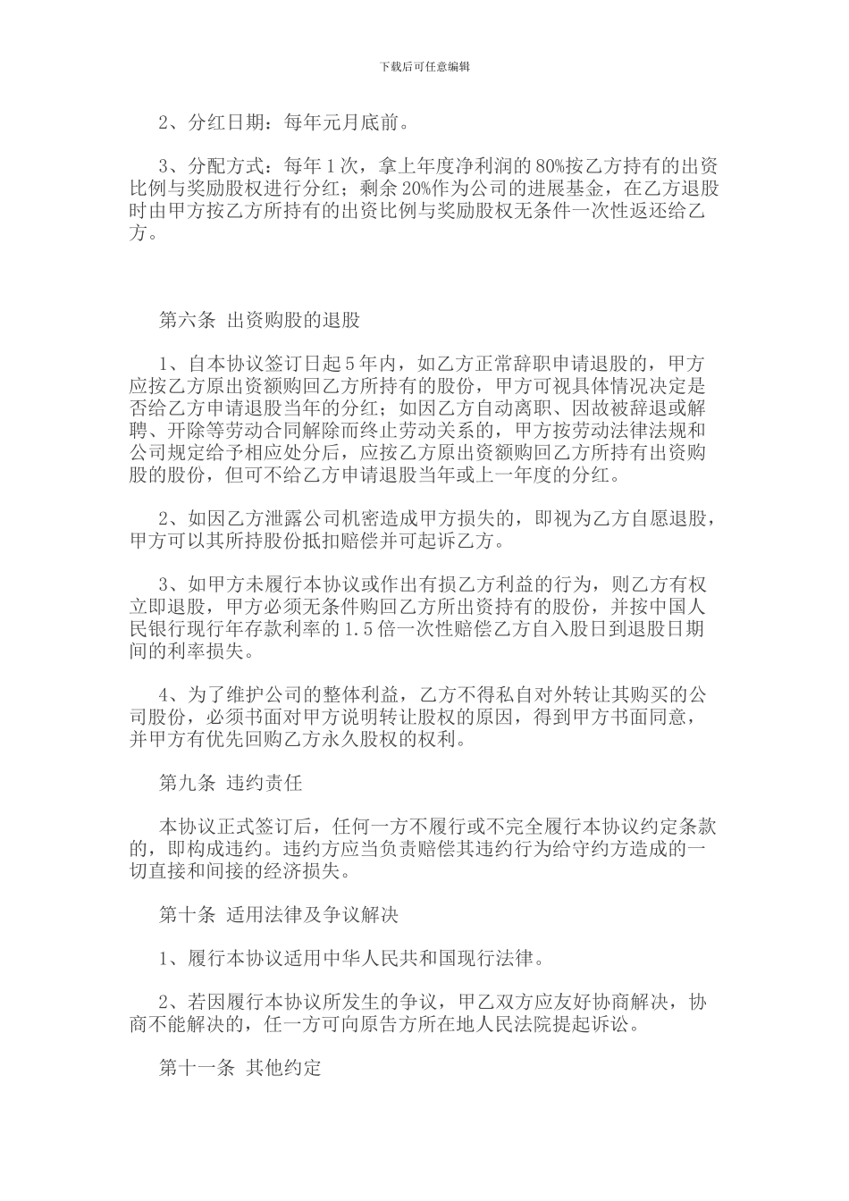 修改版股权认购协议_第3页