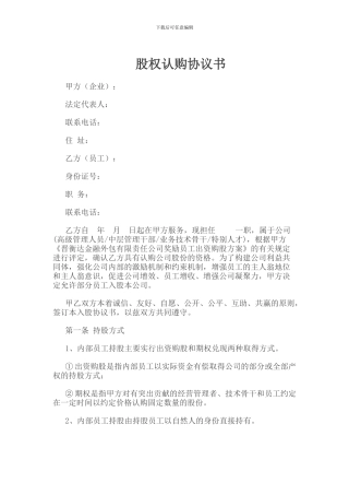 修改版股权认购协议