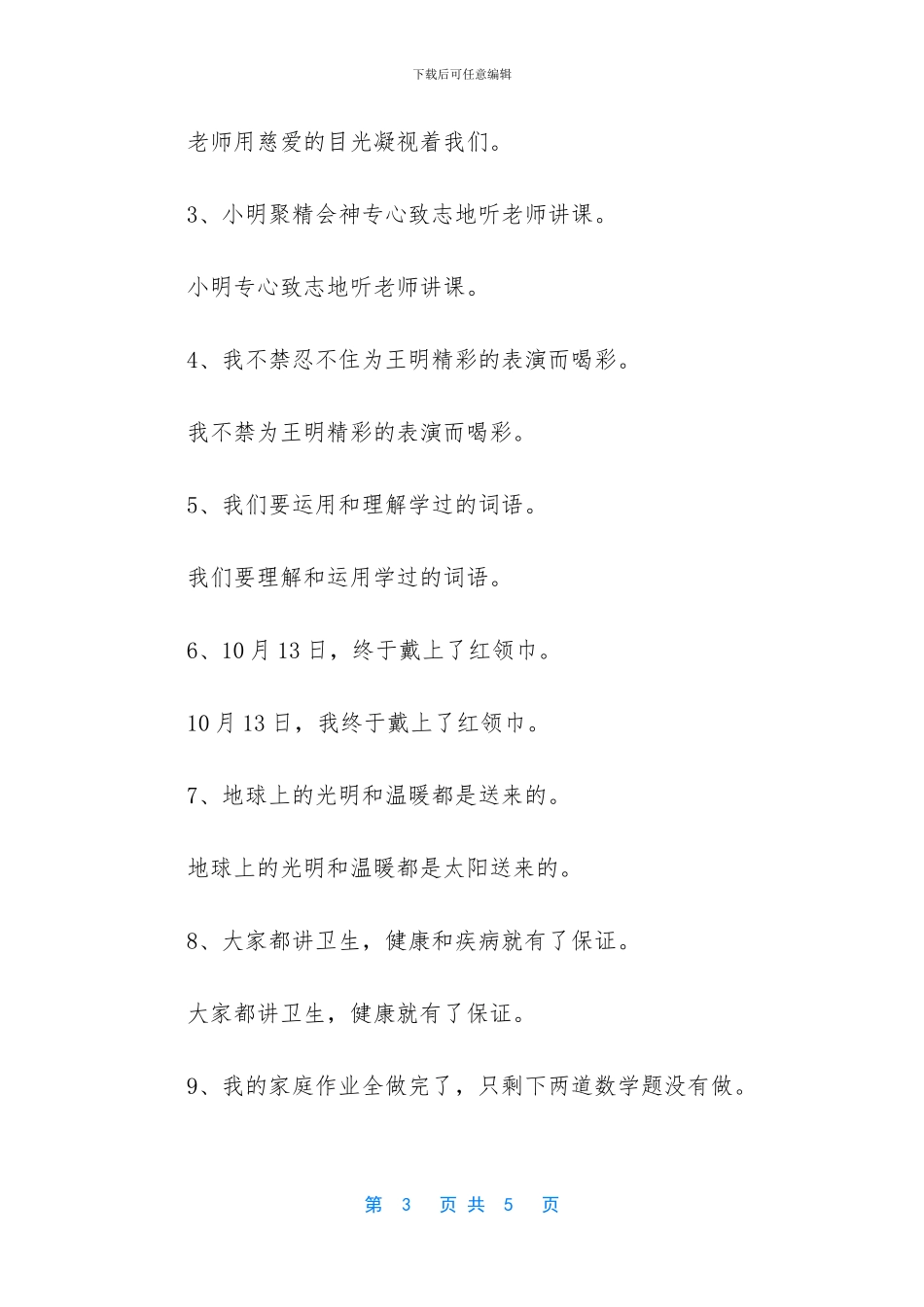 修改病句大全及答案-_第3页