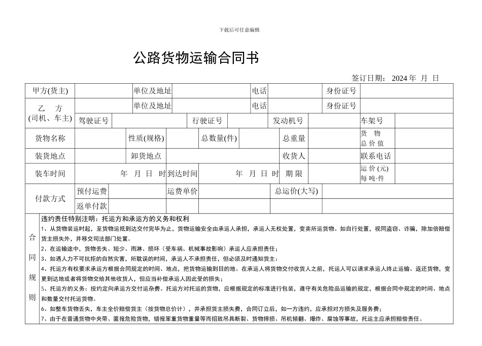 修改的物流运输合同_第1页