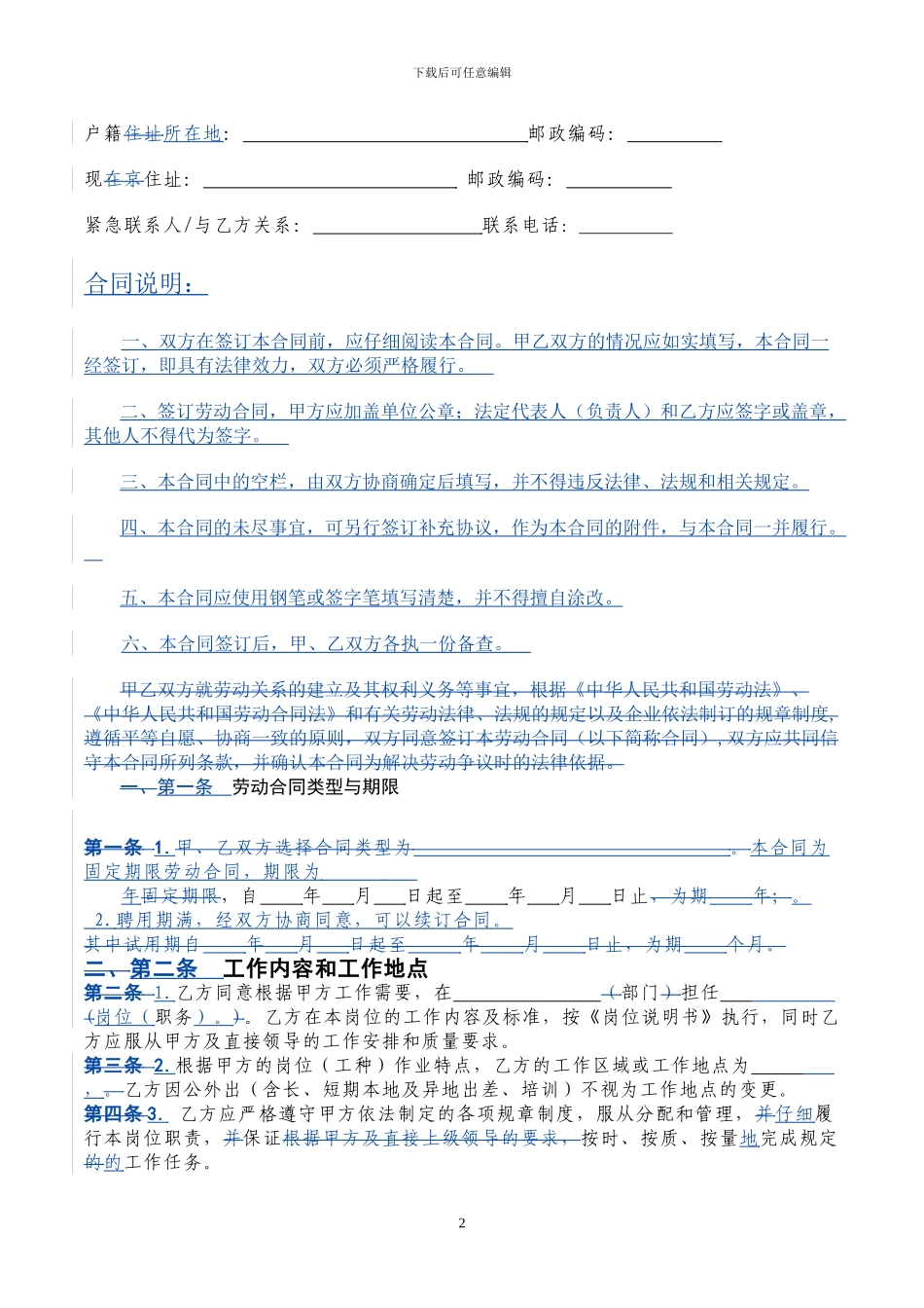 修改的劳动合同对照版_第2页