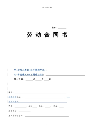 修改的劳动合同对照版