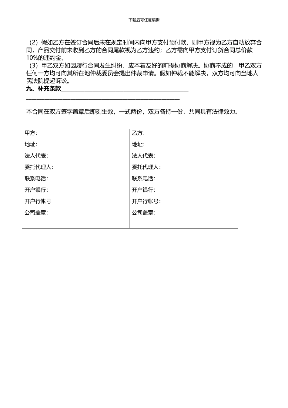 修改销售合同_第2页