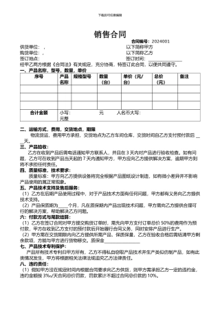 修改销售合同