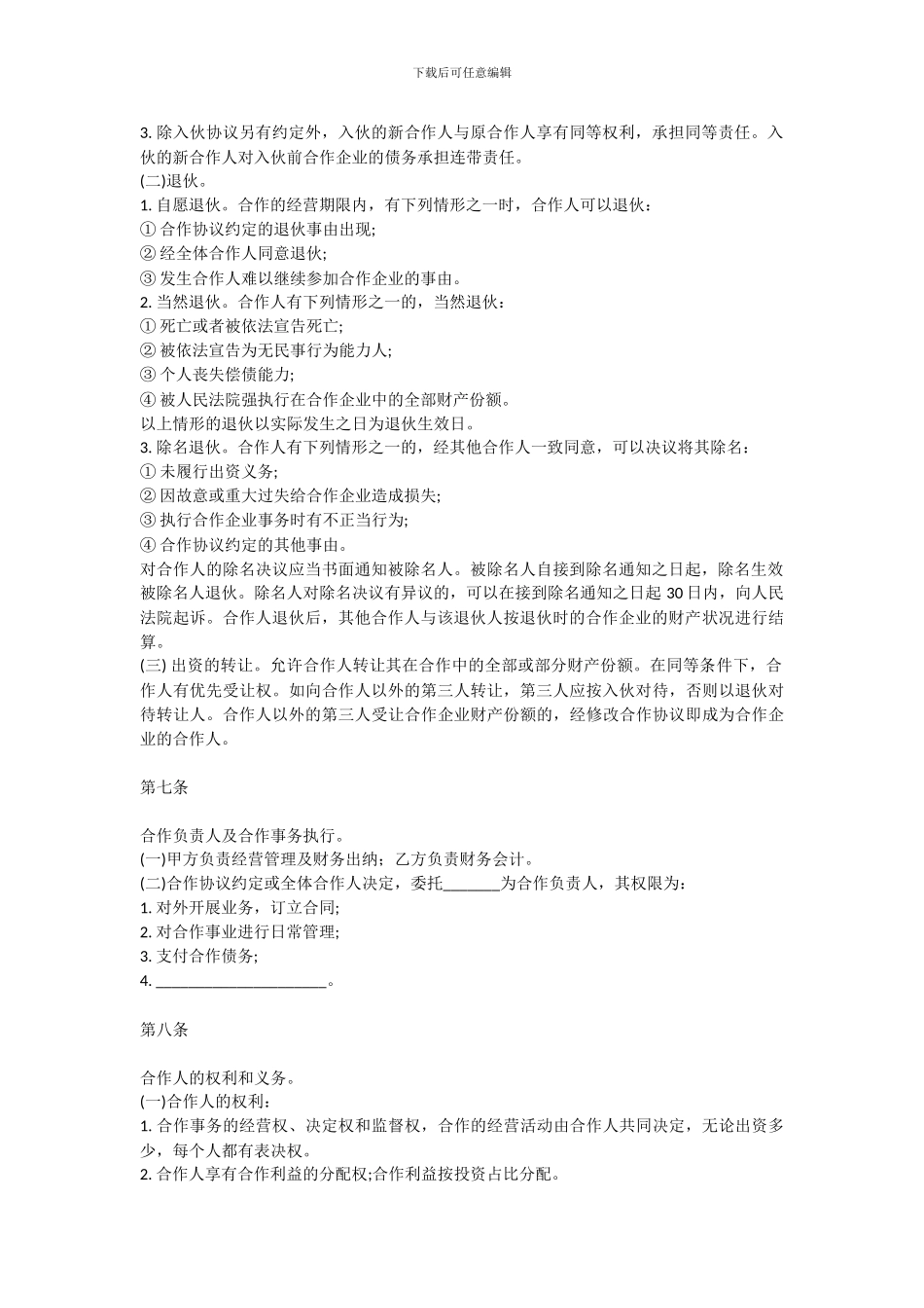 修理厂合伙人协议_第2页