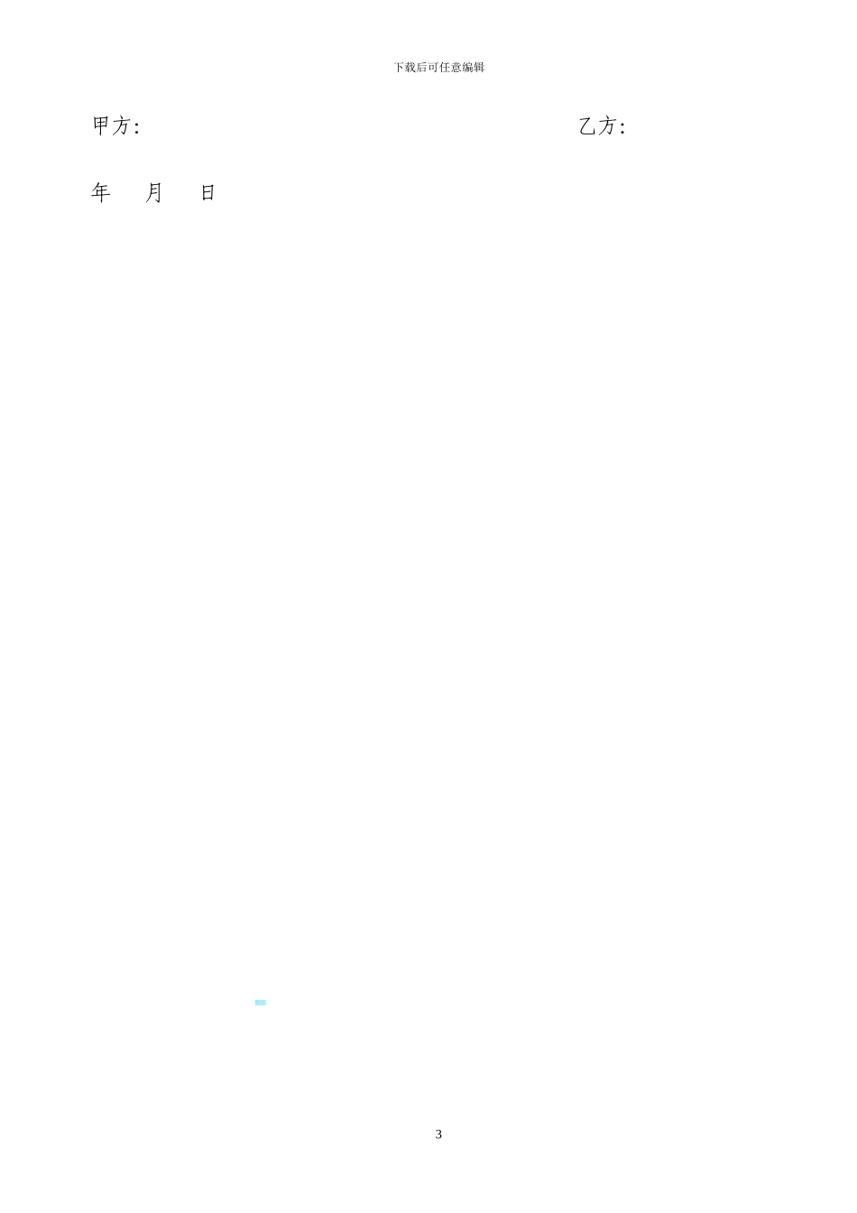 修理厂承包合同_第3页