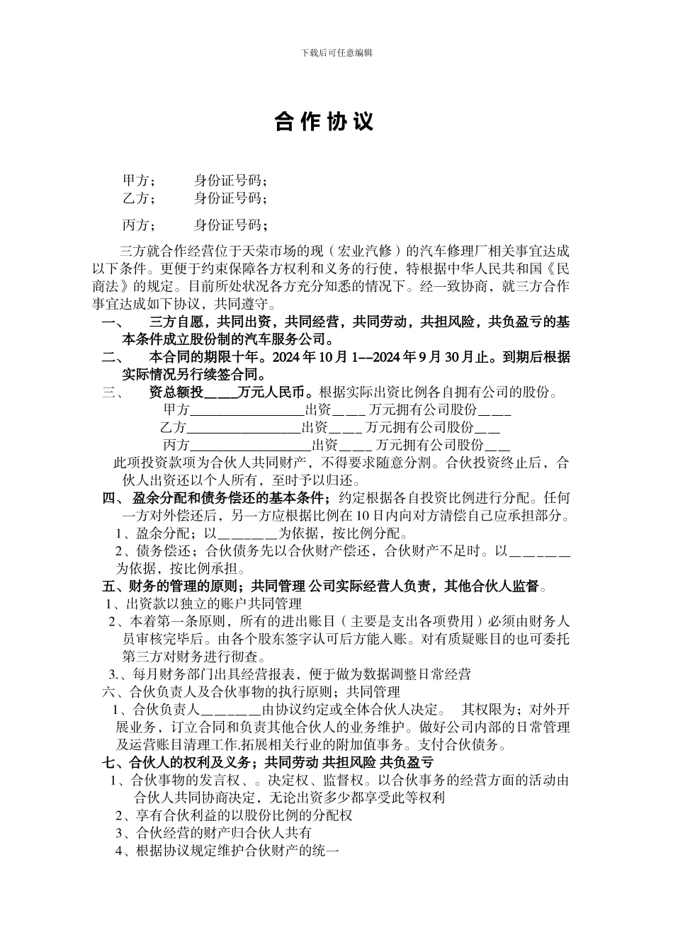 修理厂合作协议_第1页