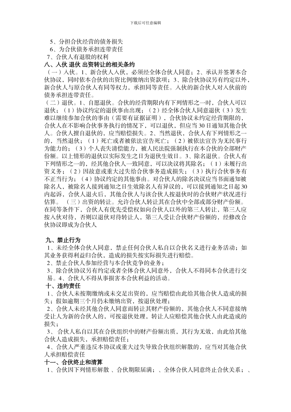 修理厂合作协议_第2页