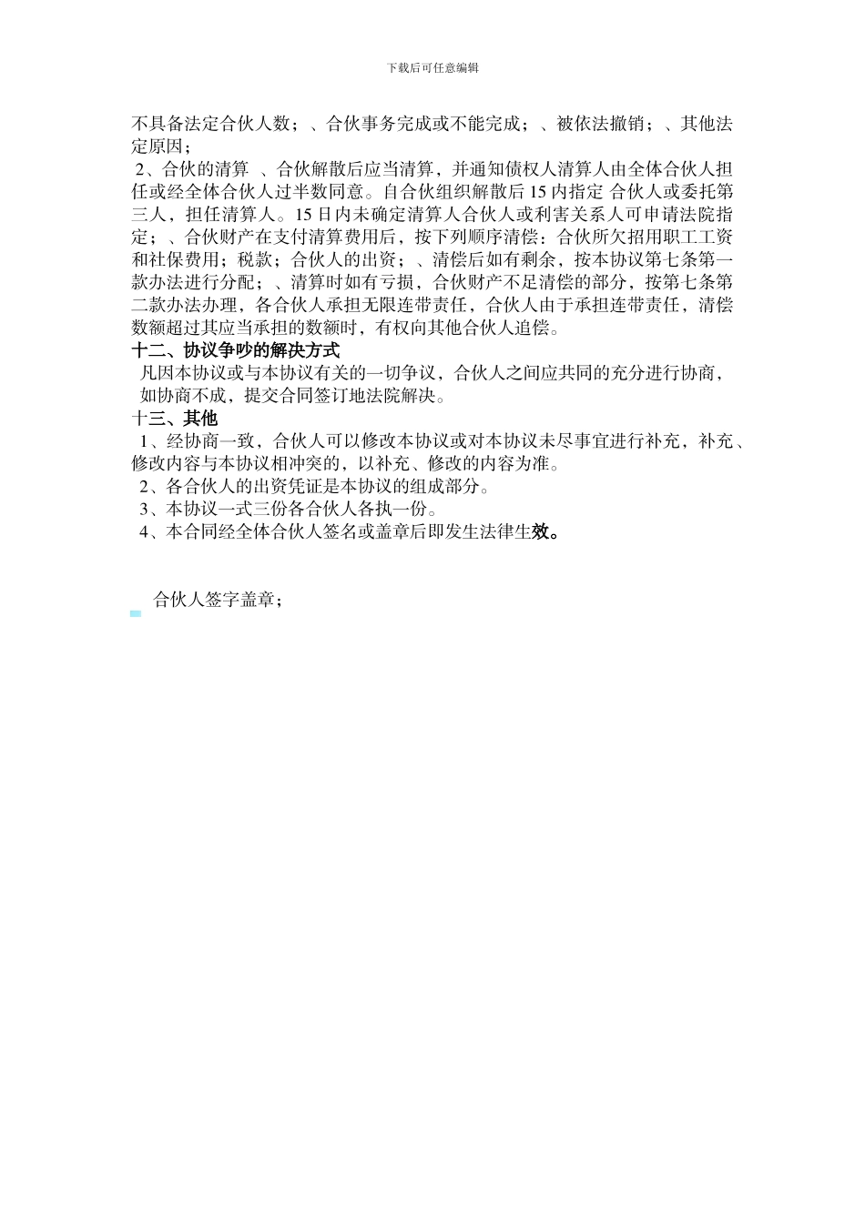 修理厂合作协议_第3页