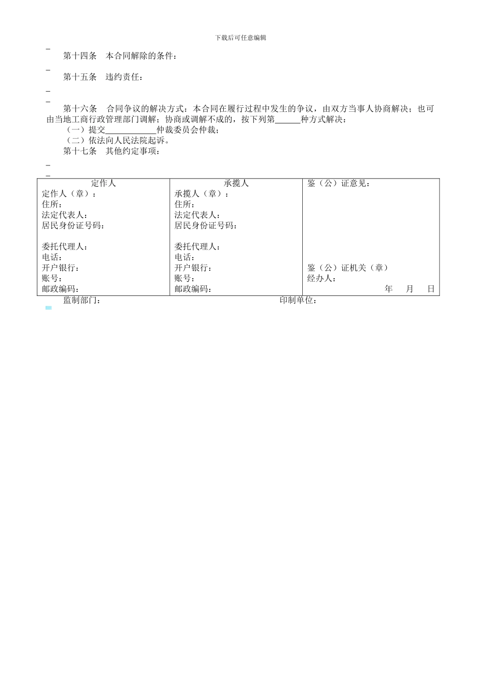 修缮修理合同示范文本_第2页